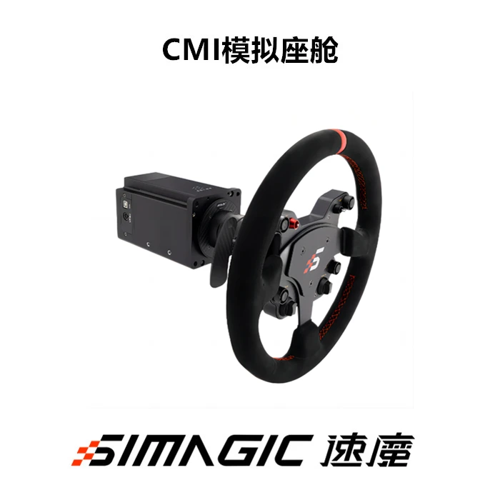 simagic/速魔阿尔法直驱基座15牛米模拟器赛车游戏方向盘地平线