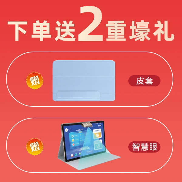 学习机2件套赠品