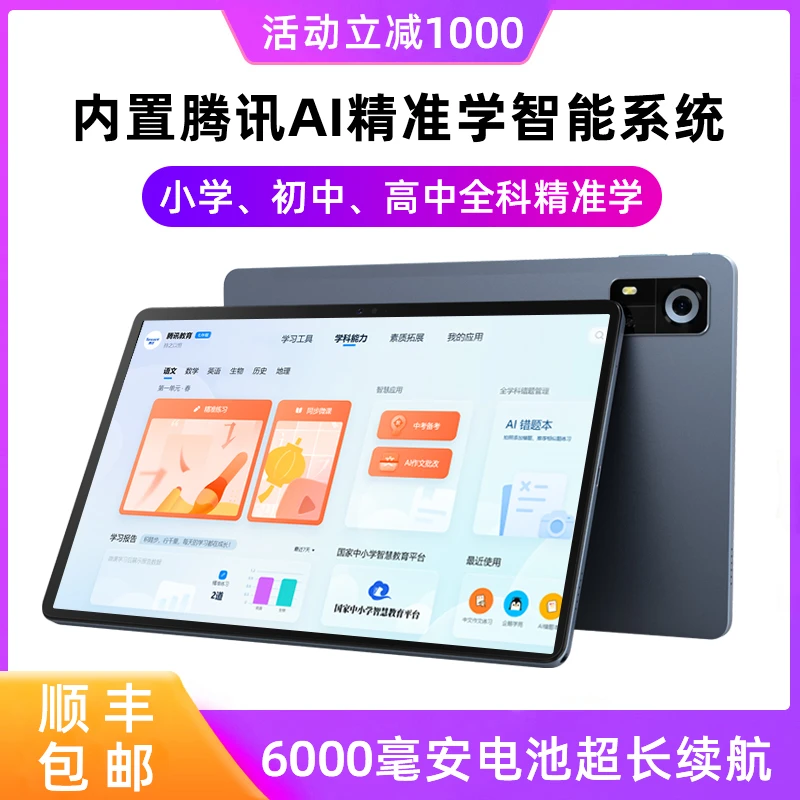 内置腾讯AI智能精准学教育系统-BOCCONI人工智能学习机小初高同步