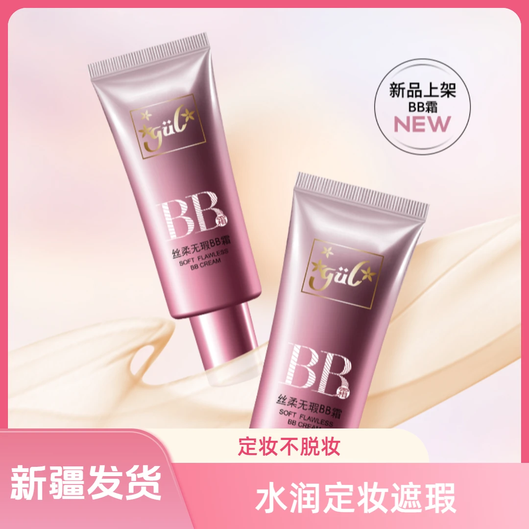 无品牌彩乃姆丝柔无暇bb霜水润定妆遮瑕不卡粉持妆