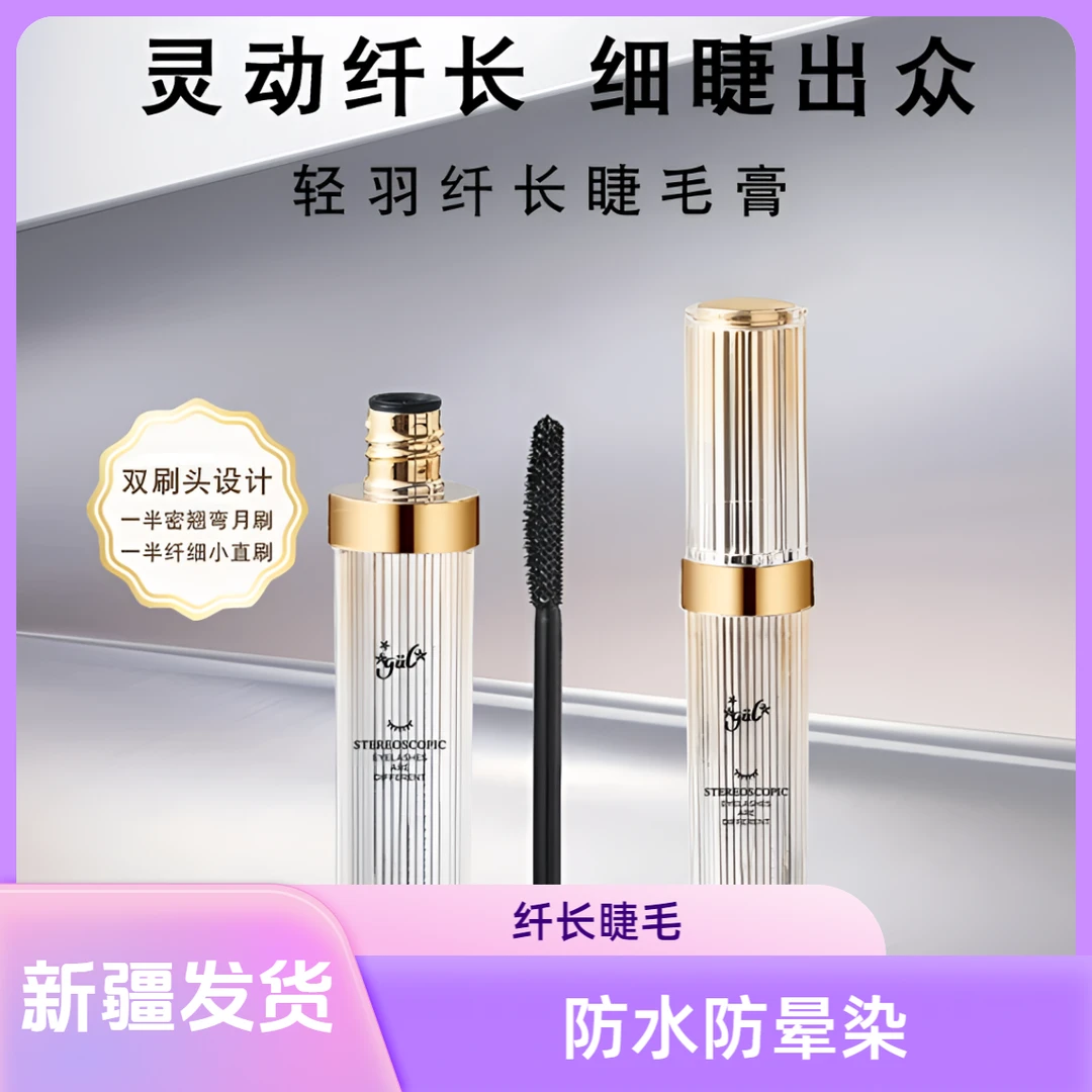 无品牌彩乃姆轻羽纤长睫毛膏清透精粹细小舒缓清爽