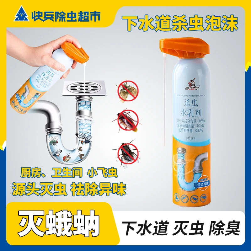 康宇管道杀虫剂家用室内下水道小飞虫灭杀卫生间除虫剂蟑螂非无毒
