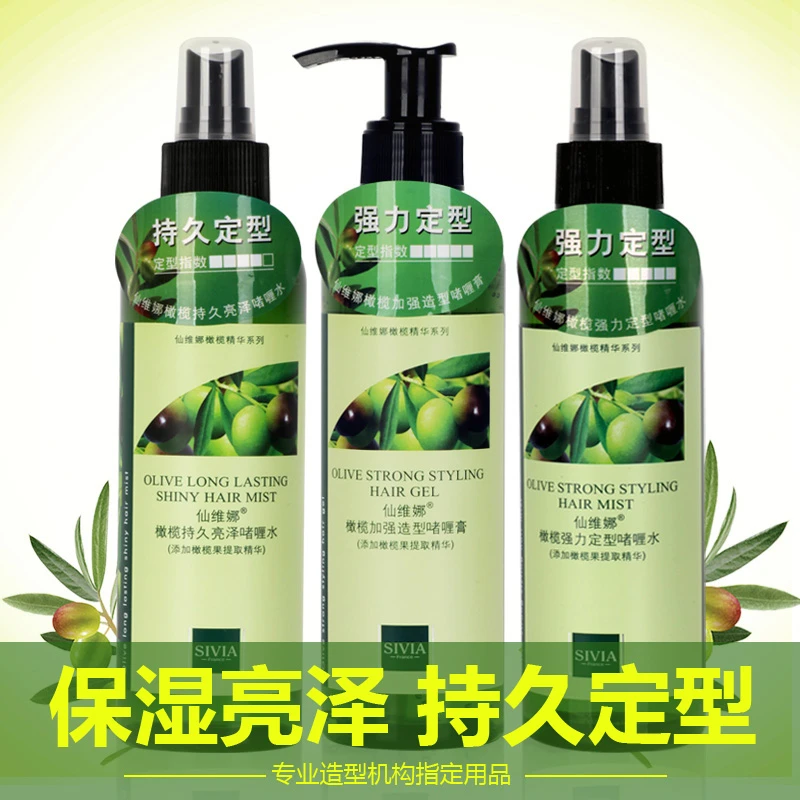 仙维娜橄榄强力定型啫喱水膏保湿喷雾头发快速造型蓬松正品包邮