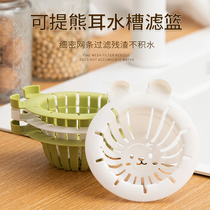 绘本熊可提熊耳水槽过滤下水家用水槽过滤网沥水防堵塞防虫防霉c