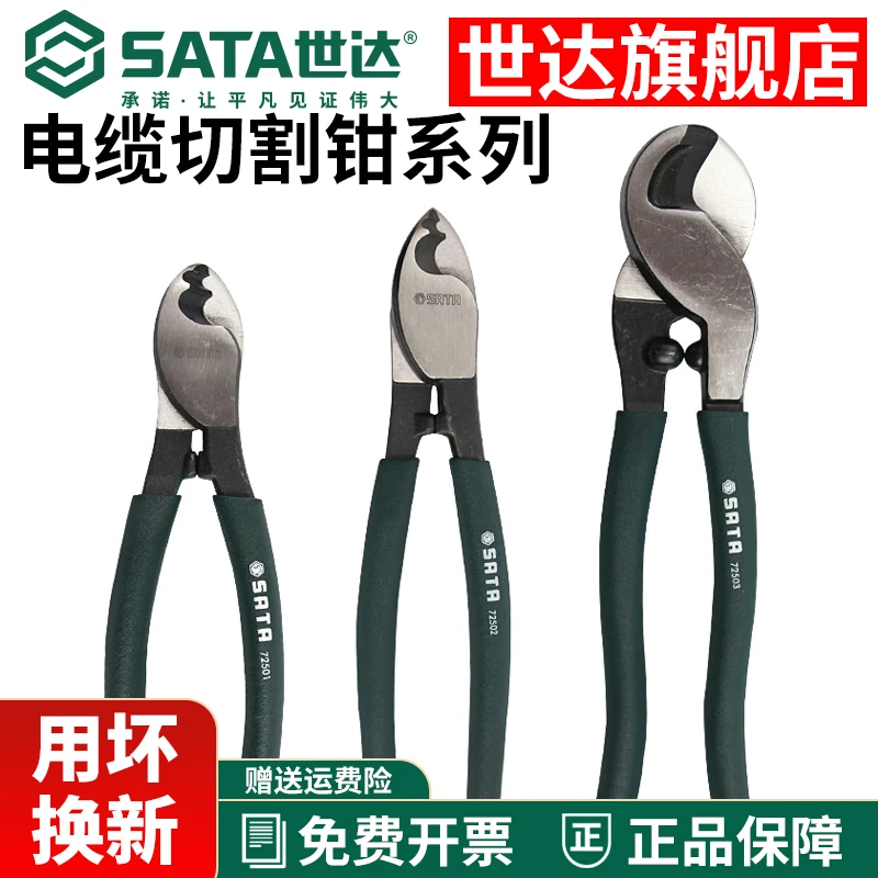 Sata/世达世达工具电缆切割钳6寸8寸10寸电缆剪线缆剪子