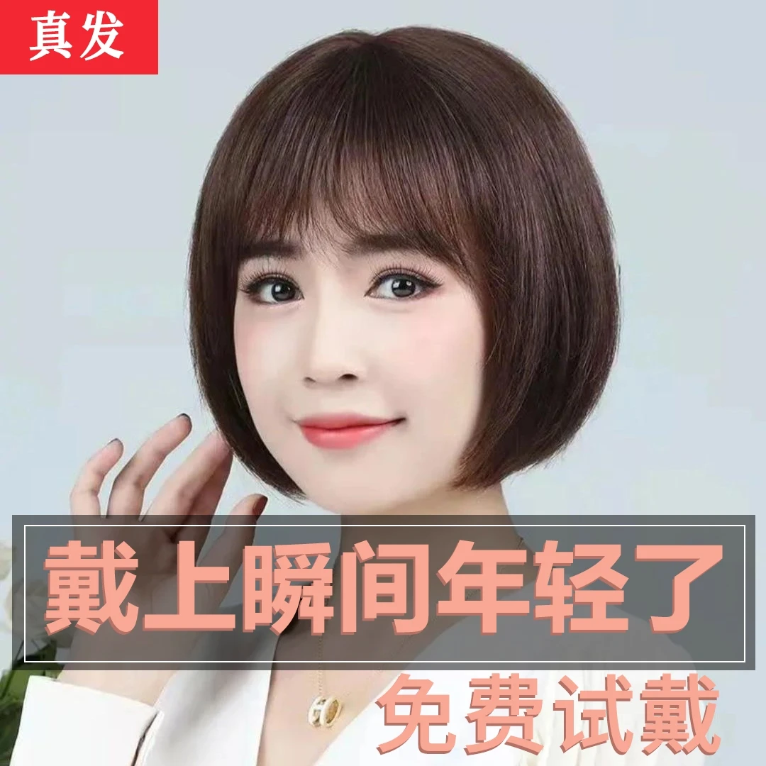 假发女短发减龄波波头中老年妈妈真人发丝全头套品质假发套顺滑
