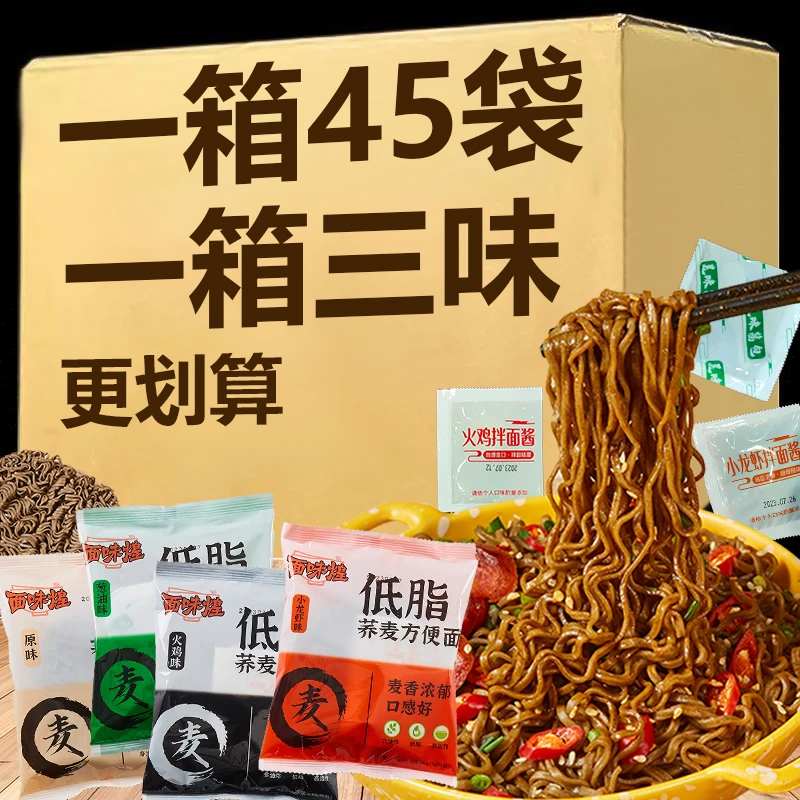 【小扬哥专属】三只洋荞麦面方便面0脂肪0蔗糖带调料包整箱批发1包