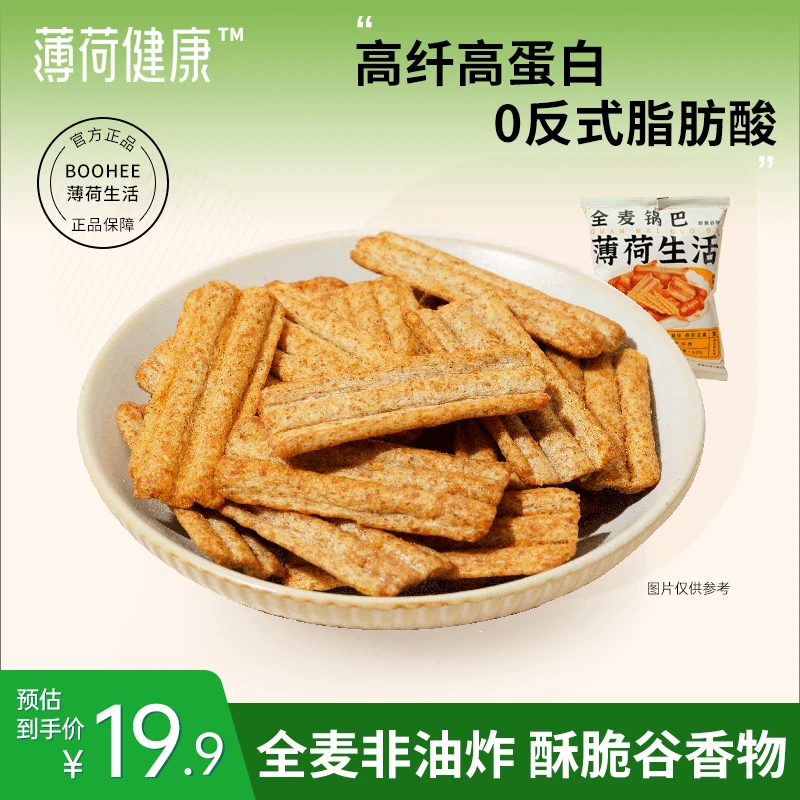 【会员专享】薄荷生活全麦锅巴烤翅味非油炸酥脆解馋下午茶零食
