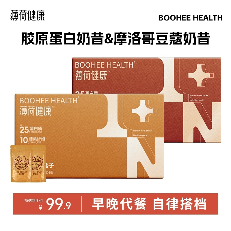 薄荷健康营养奶昔盒子含胶原蛋白护代谢含维矿管理期冲饮代餐食品