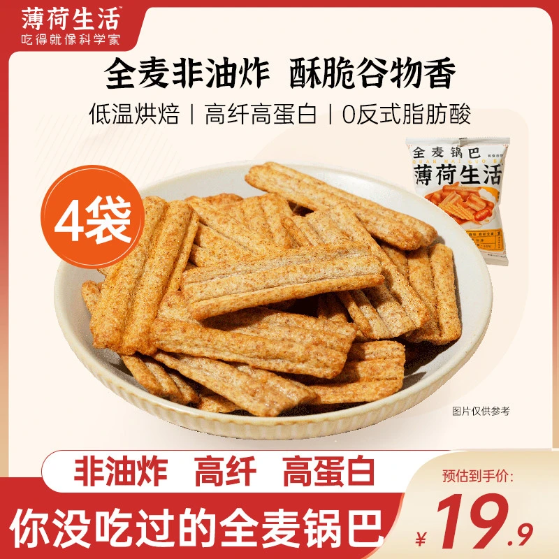 【囤货专区】【4袋】薄荷生活全麦锅巴 高纤非油炸酥脆解馋下午茶零食