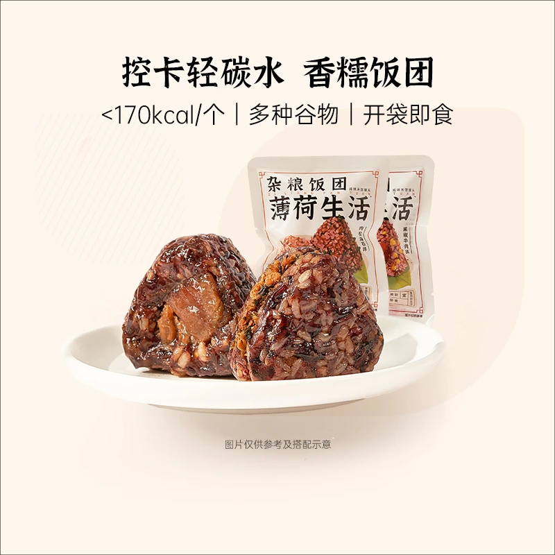【会员专享】薄荷生活杂粮糯米饭团粗粮代餐主食轻卡似肉粽子早餐