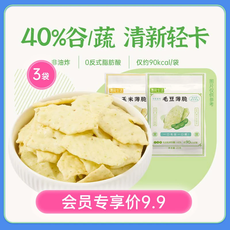 【会员专享】玉米薄脆似薯片似饼干轻卡非油炸解馋即食清爽20g/袋*3