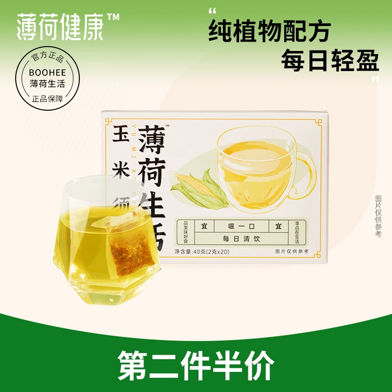 【第2件半价】薄荷生活玉米须茶纯植物配方老少皆宜可多次反复冲泡