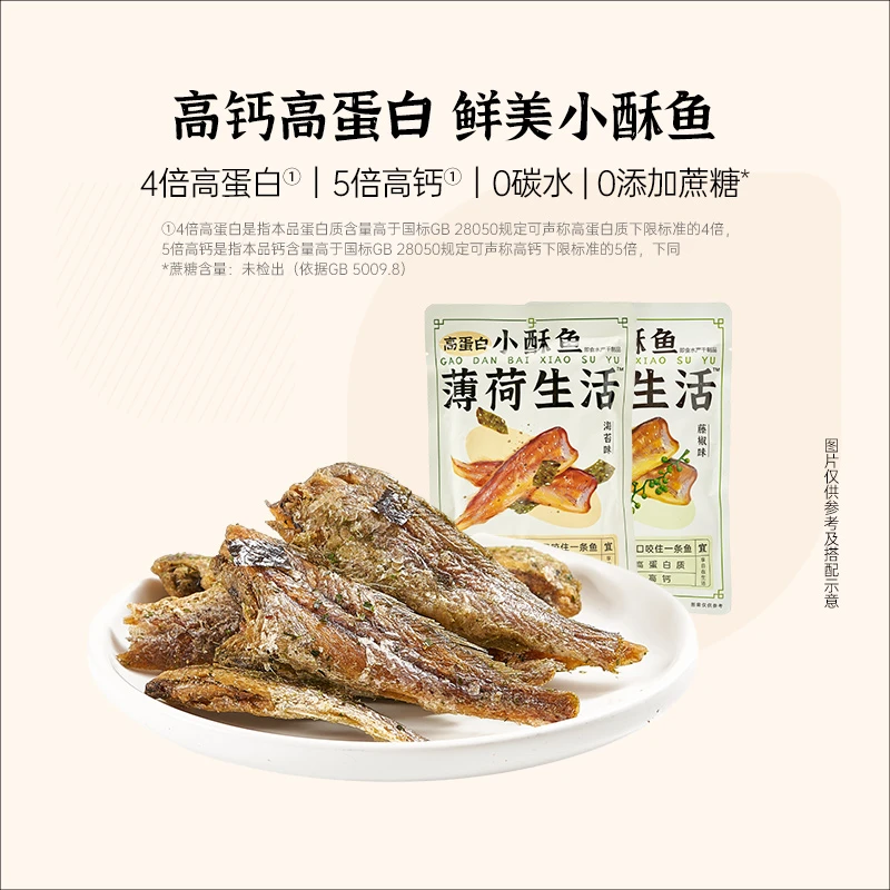 【1990积分兑换】高蛋白小酥鱼 25克/袋 推荐追剧办公室轻卡零食