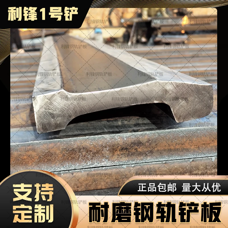 利锋1#加强铲板轨道钢铲板钢轨铲板铲车铲板装载机铲刀道轨钢铲