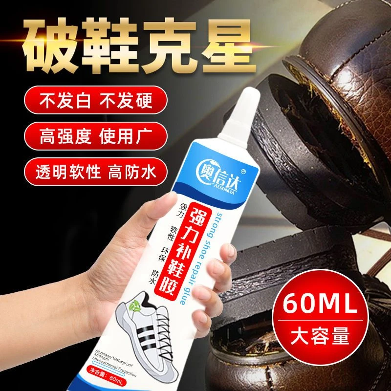 奥信达奥信达粘鞋专用胶水防水软性强力鞋胶鞋厂专用树脂胶补鞋皮