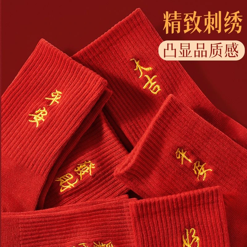 本命年大红色袜子女2023秋冬季礼盒装结婚礼物双针底刺绣情侣长袜