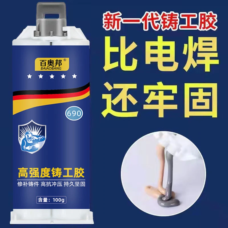 奥信达强力铸工胶AB胶水金属修补水管暖气片补漏防水耐高温电焊