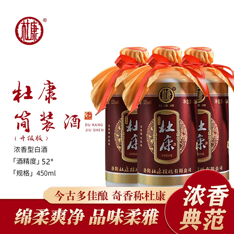 杜康 杜 康 牌简装升级款52°优级浓香型大瓶白酒45052度450ml*6瓶