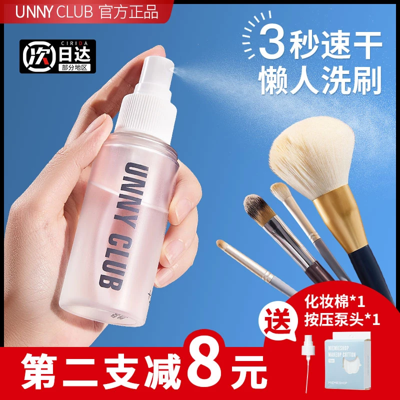 【品牌正品】UNNY洗刷液化妆刷免洗速干喷雾清洗化妆刷子神器 80ml