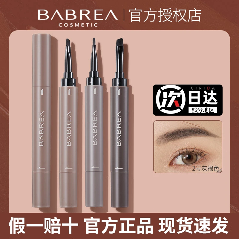 假一赔十！芭贝拉眉膏染眉膏野生眉防水防汗持久不脱色眉笔巴贝拉