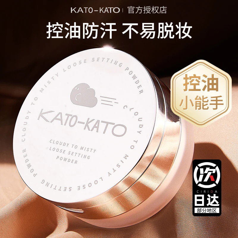 KATO新款散粉定妆控油持久kako新版蜜粉饼干皮油皮女男细腻