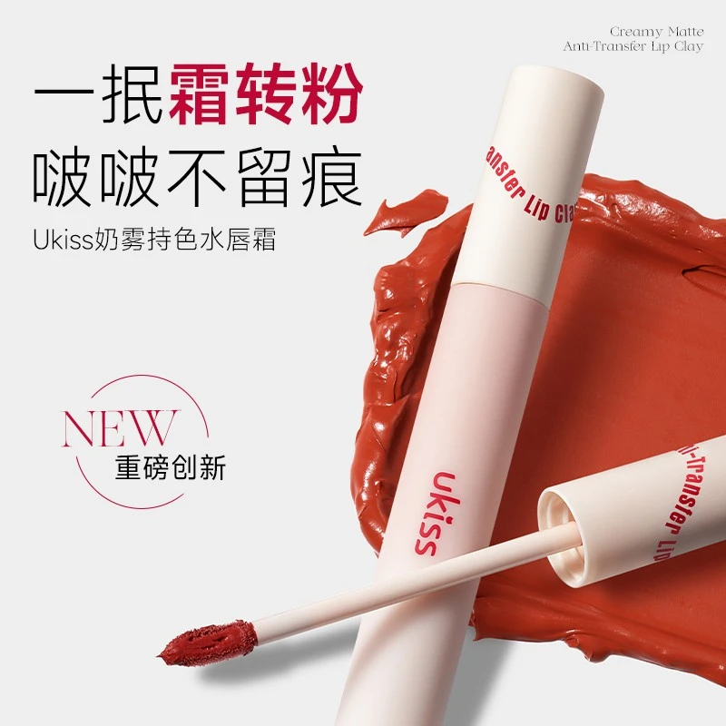 UKISS/悠珂思水唇霜奶雾持色哑光唇釉不易掉色新品唇泥露丝绒口红