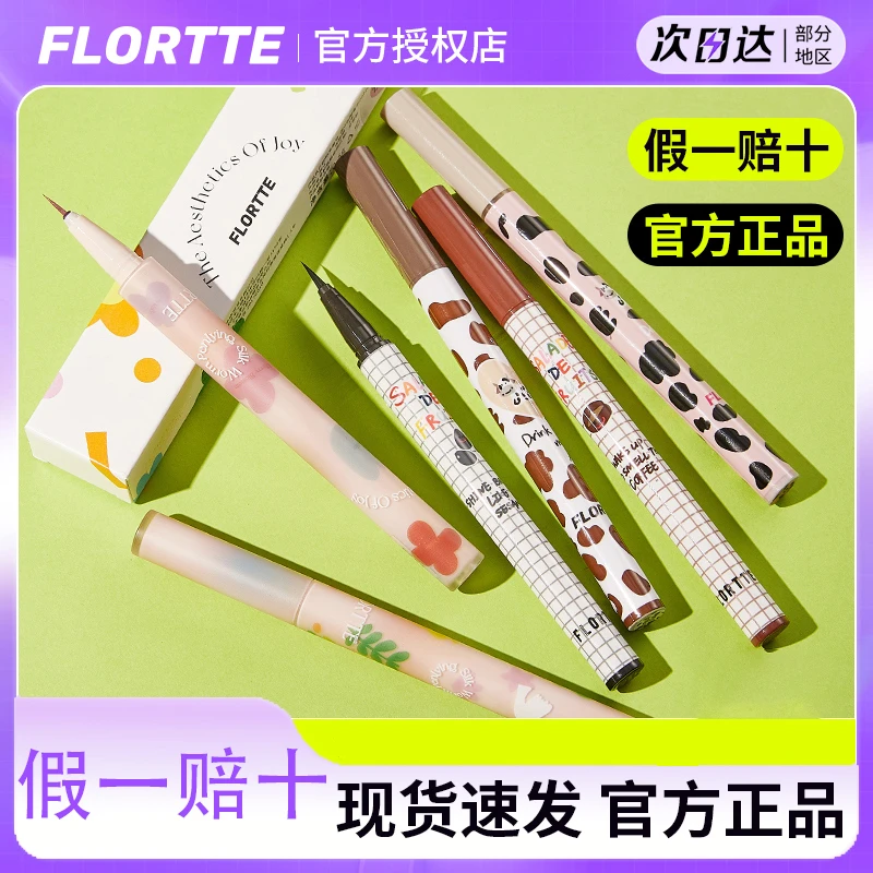 FLORTTE/花洛莉亚彩色眼线液笔卧蚕04胶防水不易晕染极细白色顺滑