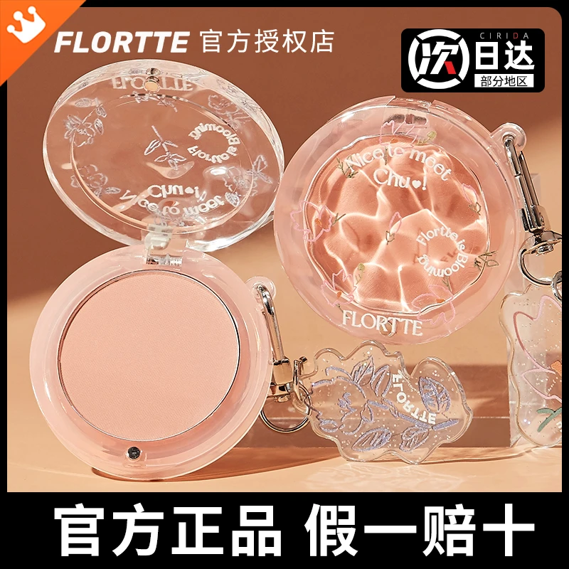 假一赔十！Flortte花洛莉亚初恋惹系列单色腮红盘膨胀色粉嫩腮紫