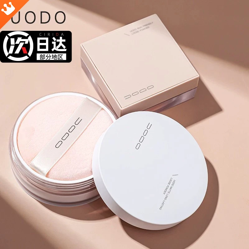 UODO/优沃朵散粉控油定妆持久持优沃朵蜜粉不易卡粉防汗不易脱妆
