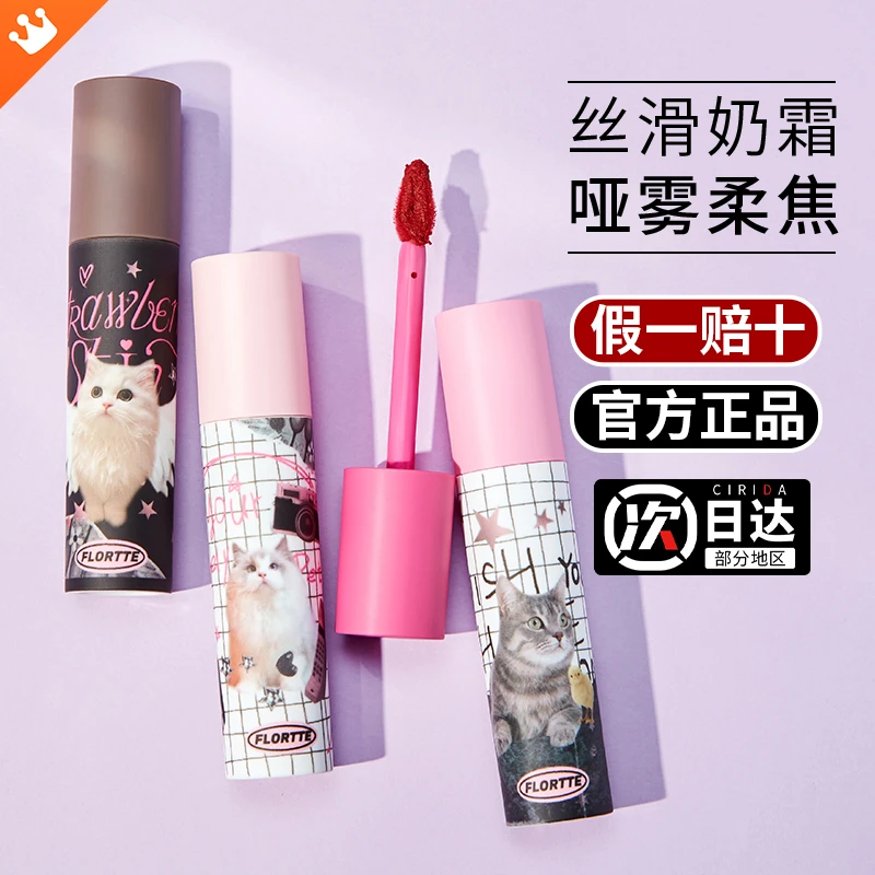 【重磅新款】Flortte花洛莉唇泥亚奶糕唇釉口红打底唇霜不易掉柔雾