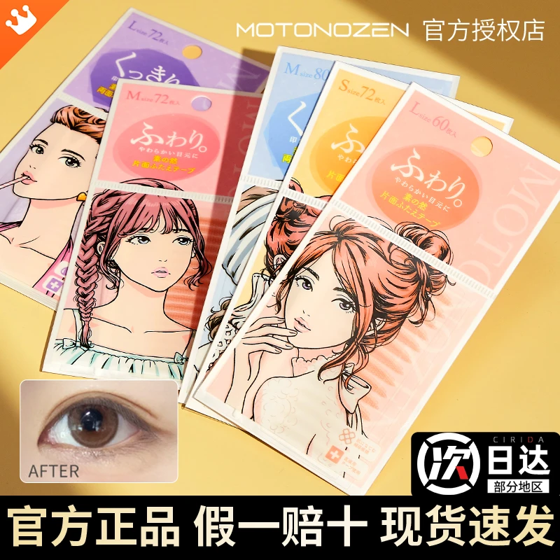 日本motonozen素之然双眼皮贴无痕自然隐形女蕾丝m双眼贴l双面颜