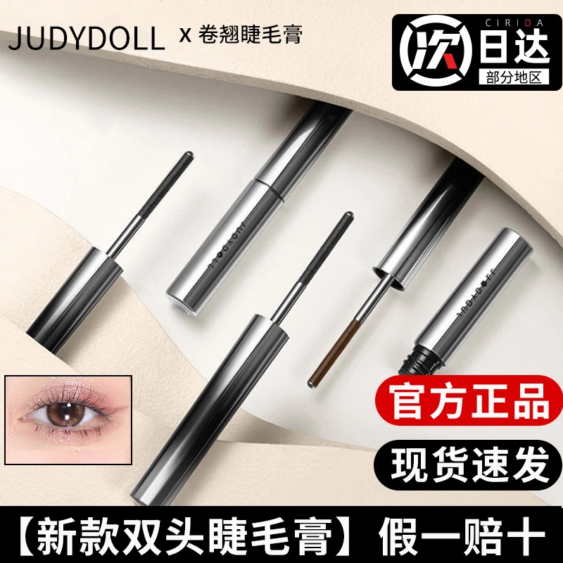 【小钢管】Judydoll/橘朵钢管睫毛膏防水纤长卷翘打底膏顺滑刷细头