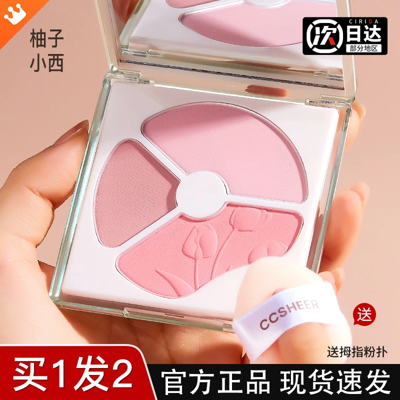 柚子小西浪漫序曲三色腮红盘膏收敛缩色晒胭脂奶杏色显白ccsheer