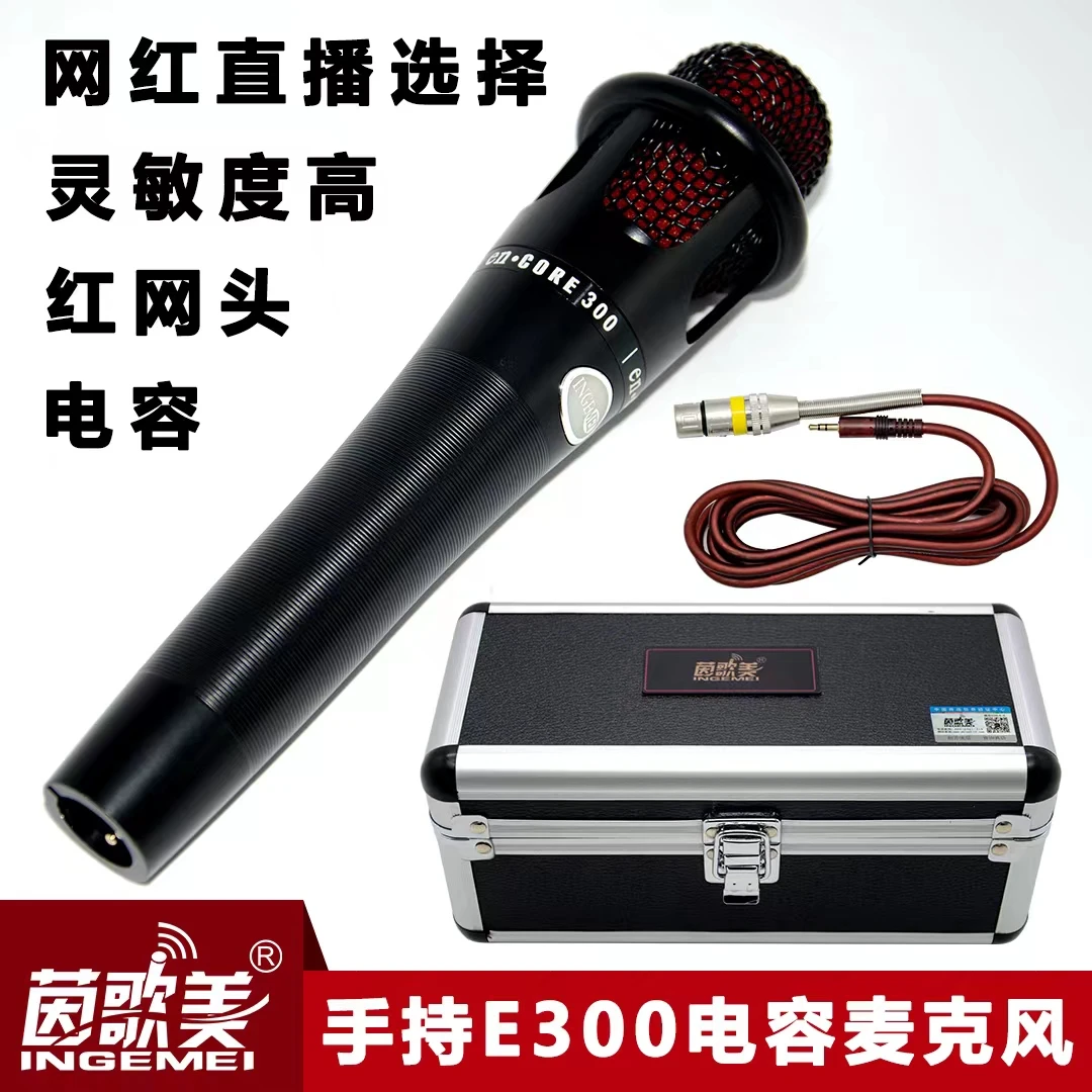 INGEMEI/茵歌美红魔E300手持电容有线5伏录音麦克风设备唱歌话筒
