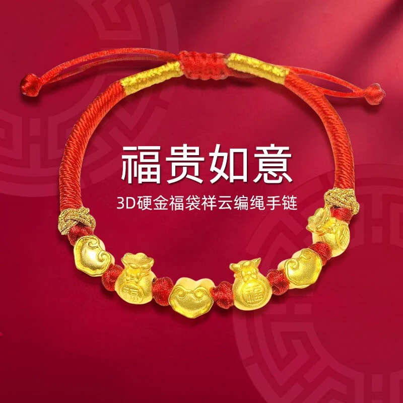 福袋黄金福字转运珠红绳手链999足金婴儿宝宝满月金饰手绳