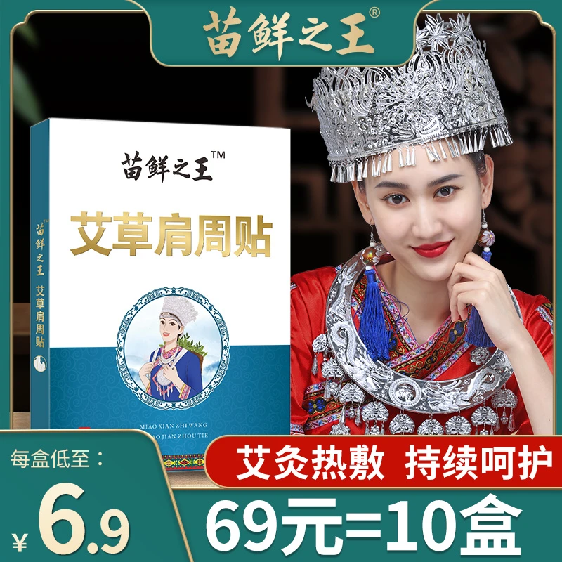 【苗鲜之王艾草肩周贴】肩关炎腰椎贴艾叶艾灸贴热敷经穴膝盖膏贴