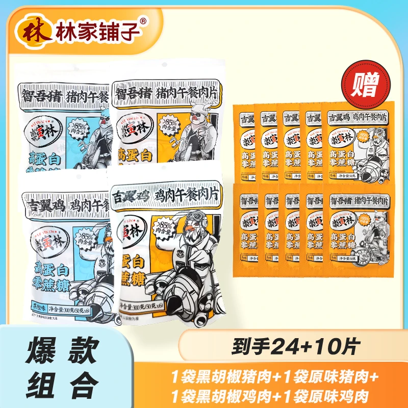 【24年4月到期】乐寅林鸡肉+猪肉午餐肉片共50g*24片即赠10片