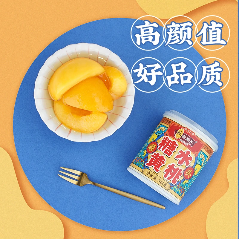 林家铺子国货黄桃罐头312g*2罐 果大肉厚