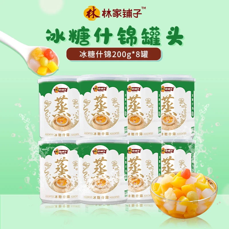 林家铺子冰糖什锦儿童水果罐头200g 自选 香甜 t罐装品质
