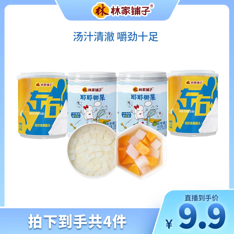 【瑜大专属】左右椰果荟萃水果罐头200g椰果黄桃罐头