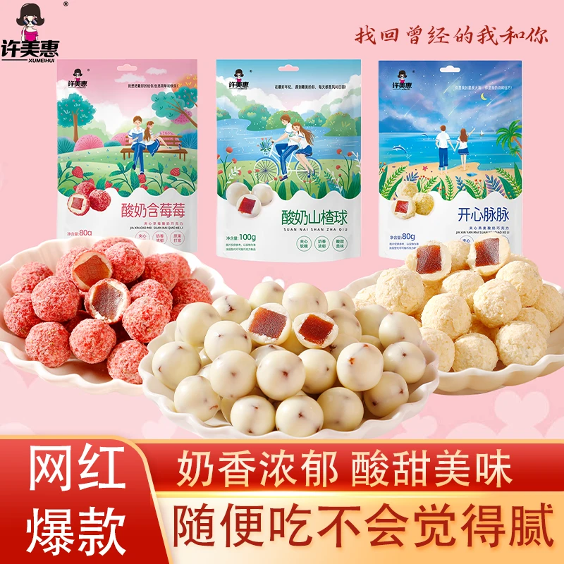 许美惠酸奶山楂球网红休闲零食燕麦酸奶巧克力冻干草莓夹心袋装