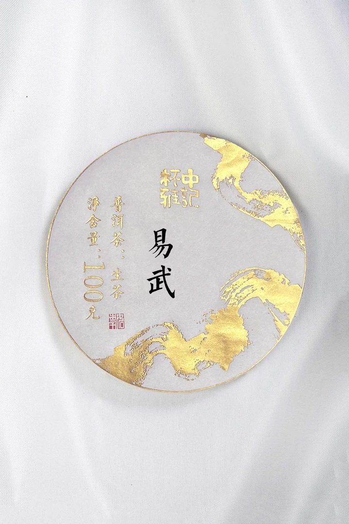 易武甜】必拍2021头春纯料 普洱茶生茶超高性价比必拍易武贡茶