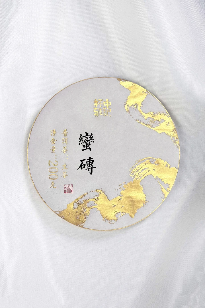 蛮砖】2024年头春经典延续200g饼森林茶普洱茶生茶饼长期品鉴喝茶