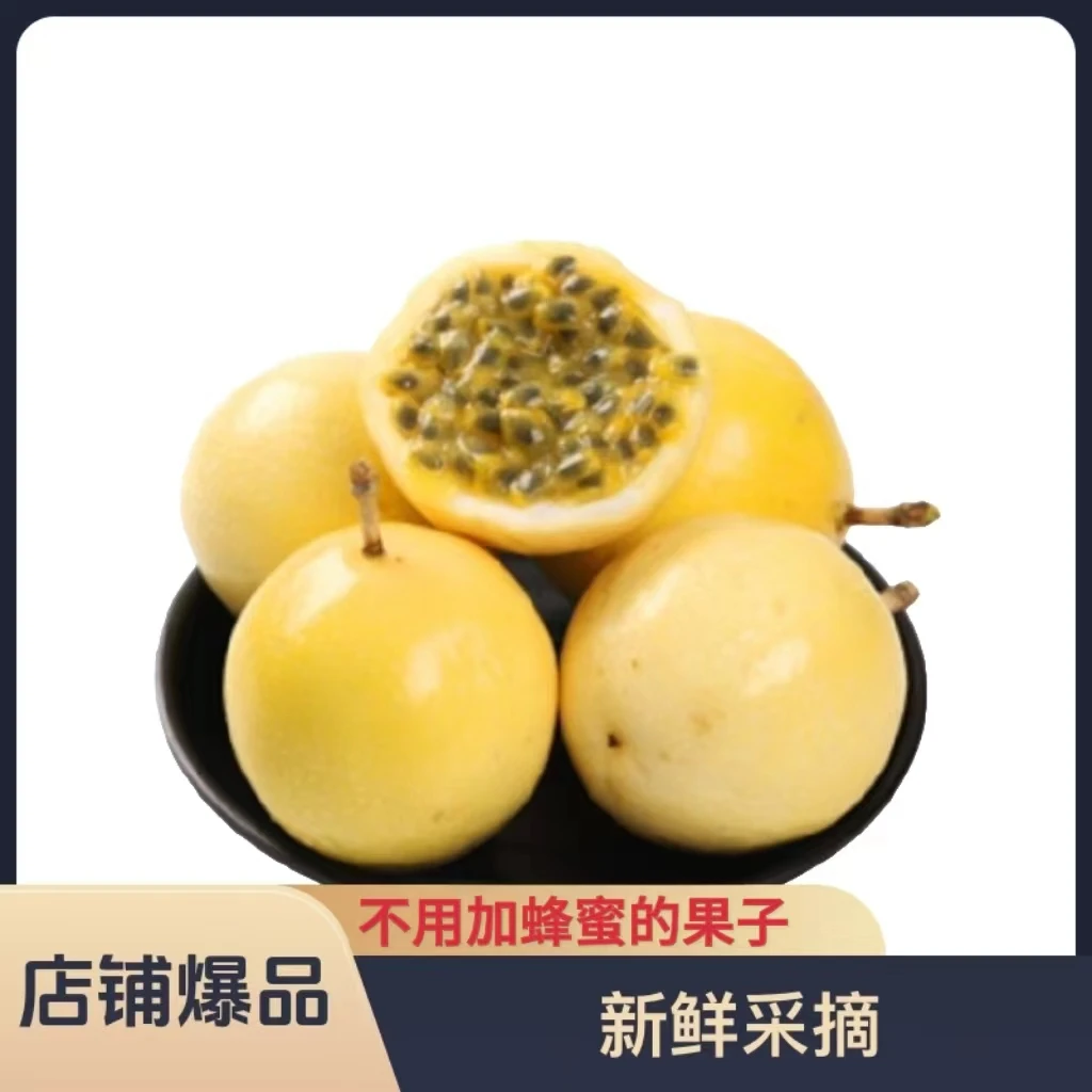 黄金百香果钦蜜9号新鲜天然多汁香甜饱满皱皮口感采摘发货