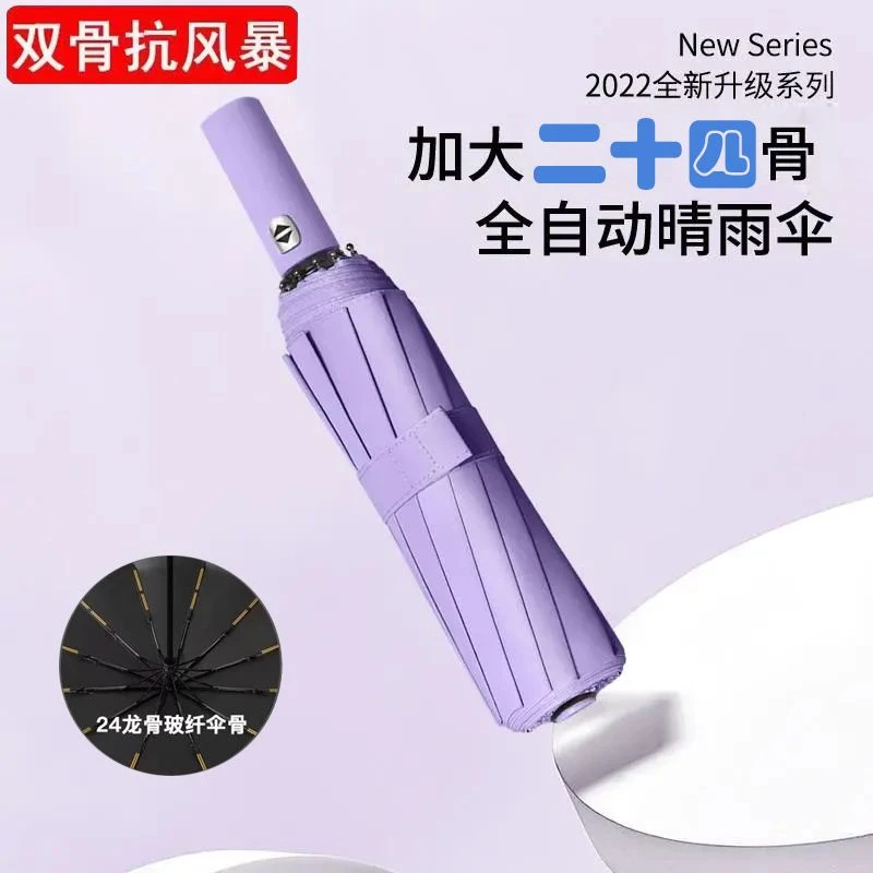 【带皮套】24骨折叠全自动晴雨伞男女防晒太阳伞加大加厚防紫外线