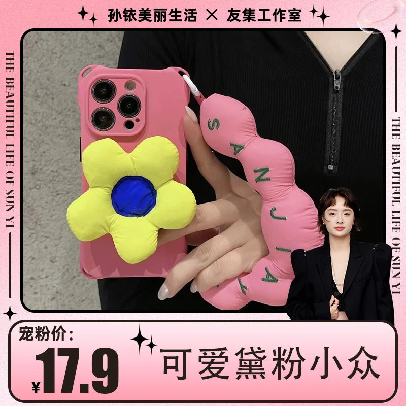 【孙铱专属】可爱黛粉小众腕带四角开孔手机壳适用苹果15ProMax