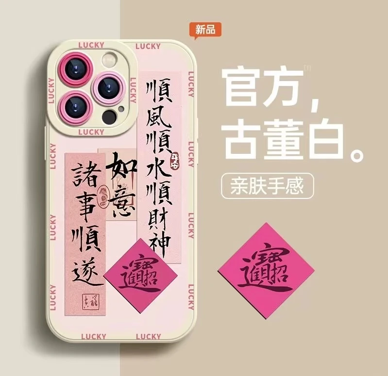 高品质瞳眼诸事顺意手机壳适用苹果华为小米oppovivo