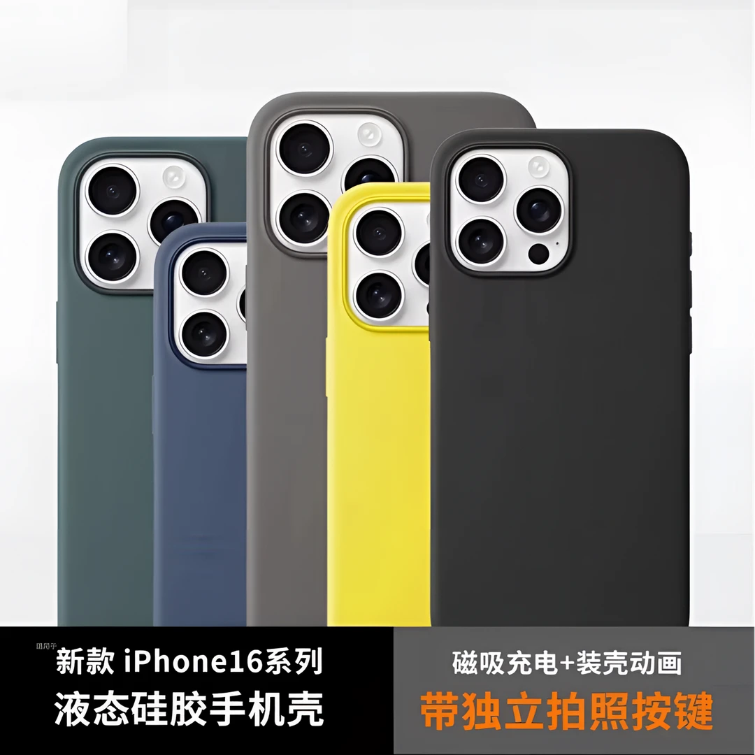 16相机键液态硅胶【装壳动画】适用苹果iPhone16promax/16pro手机壳