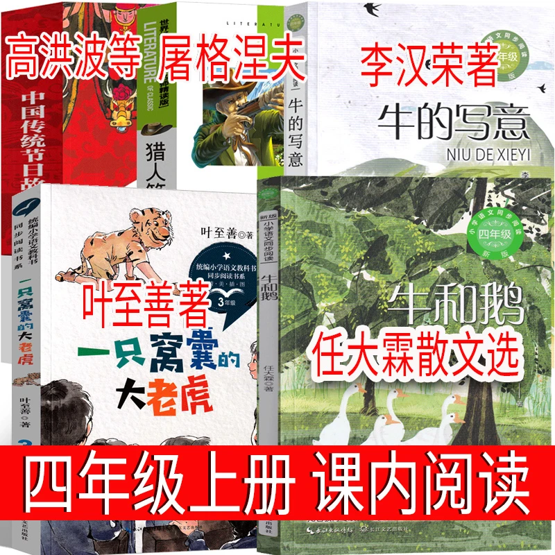 四年级上册必读课内作家山海经任大霖散文选 一只窝囊的大老虎牛